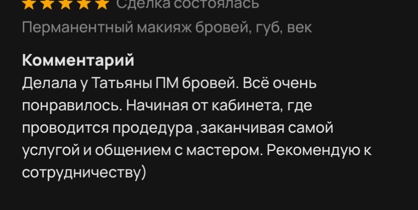 Оригинал отзыва клиента